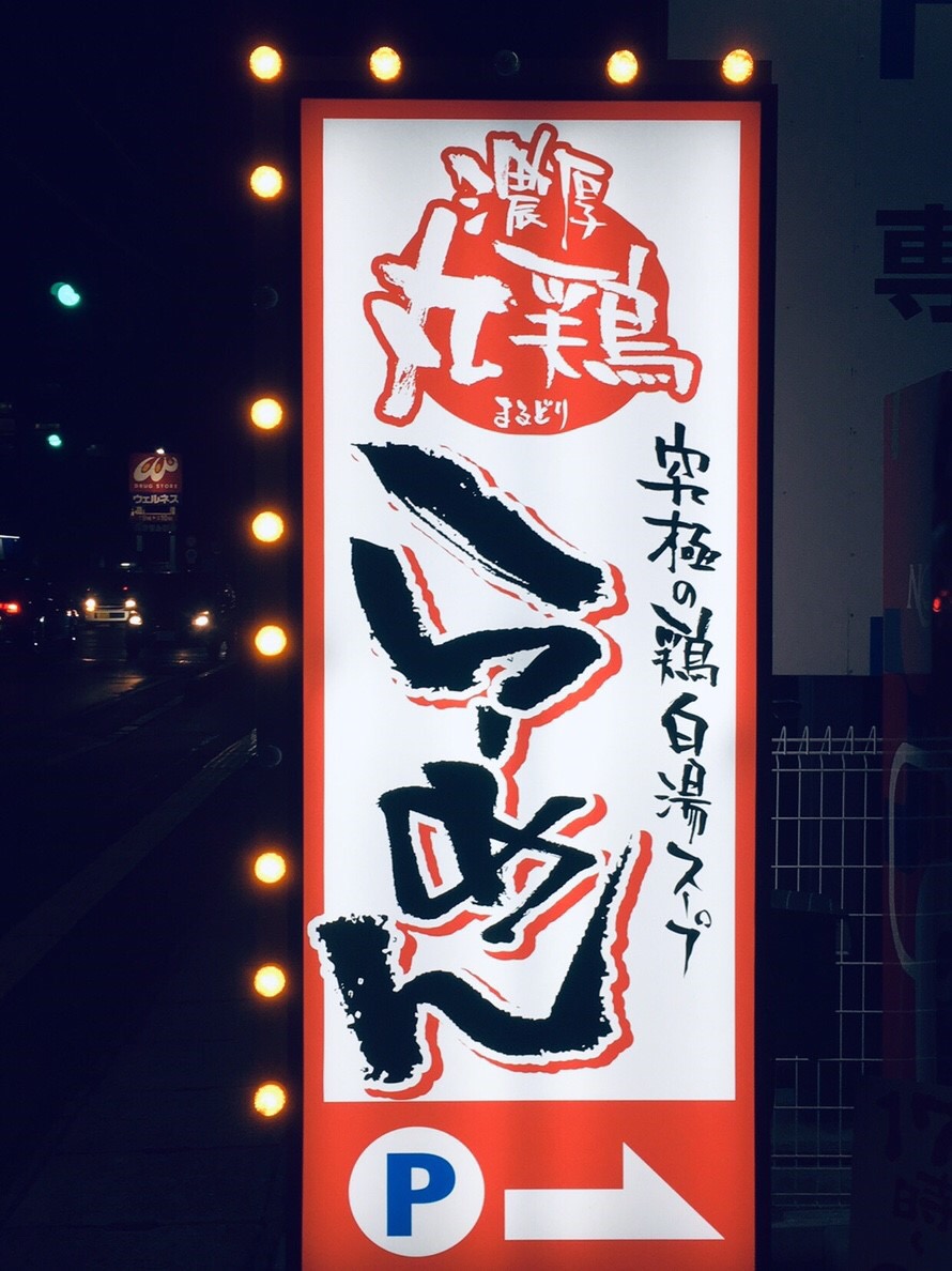 松江 リフォーム